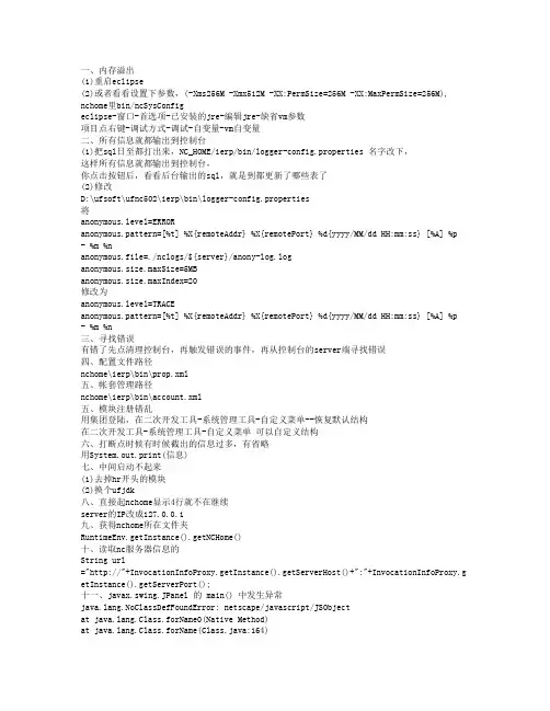 多种NC问题及解决办法