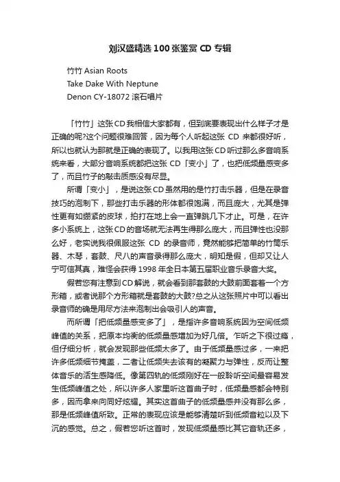 刘汉盛精选100张鉴赏CD专辑