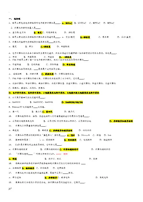 事业单位考试计算机基础知识试题答案版
