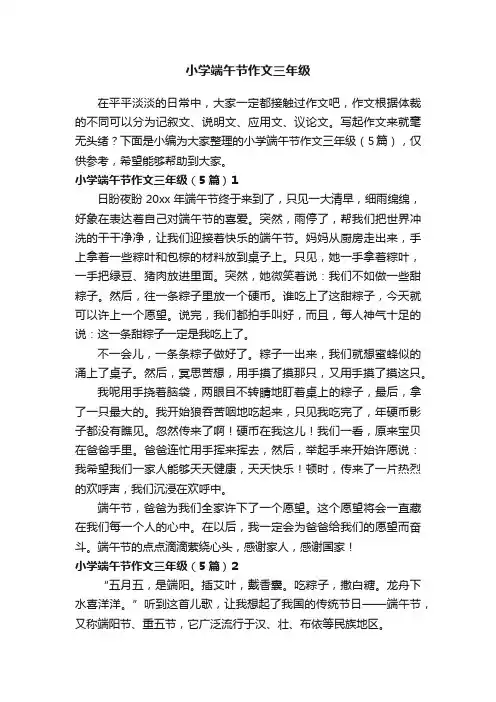小学端午节作文三年级(5篇)
