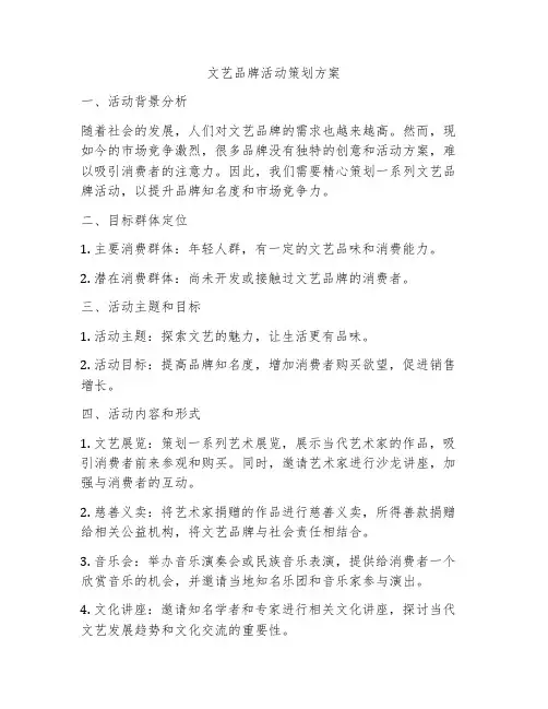 文艺品牌活动策划方案
