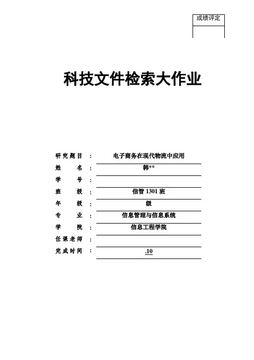 2021年科技文献检索大作业