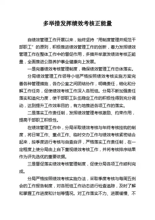多措并举激发绩效考核正能量