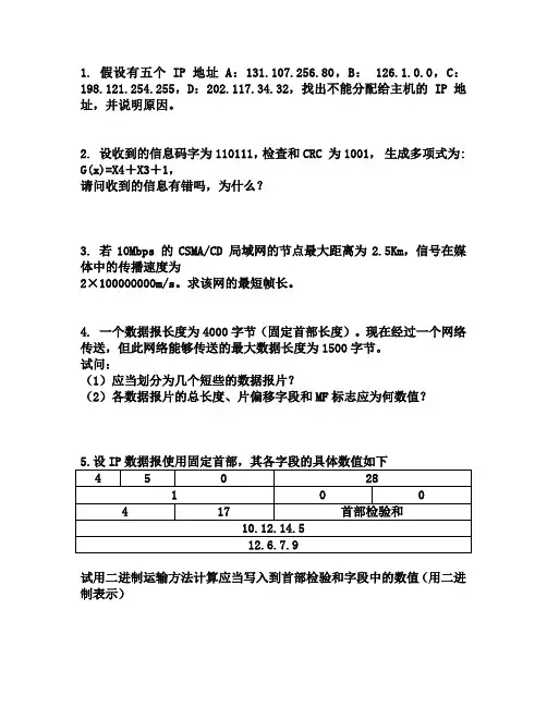 计算机网络期中考试(含答案)