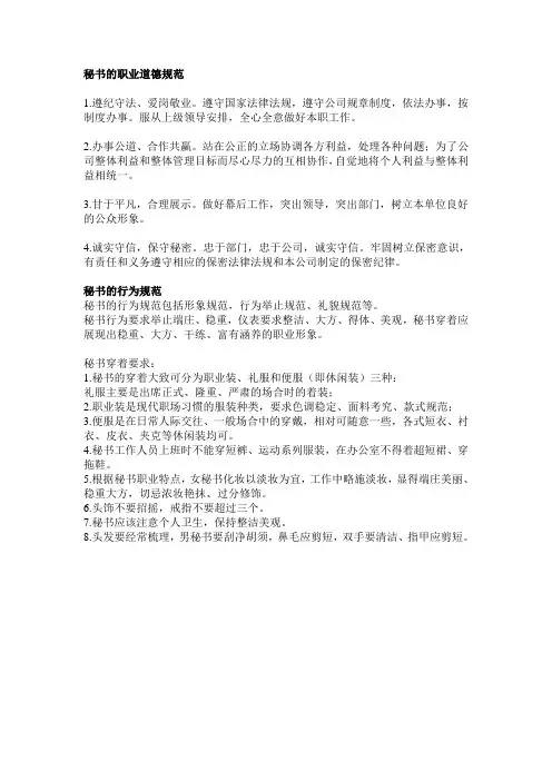 秘书的职业道德规范