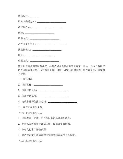 审计评估业务合作协议模板