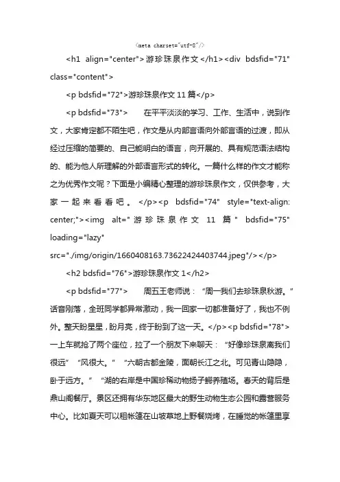 游珍珠泉作文