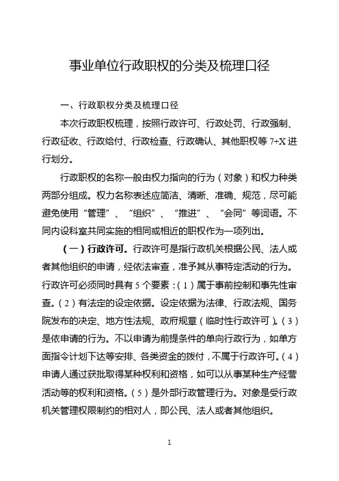 事业单位行政职权的分类及梳理口径