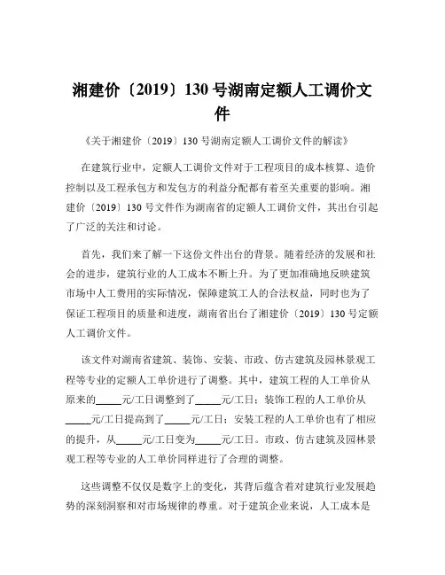 湘建价〔2019〕130号湖南定额人工调价文件