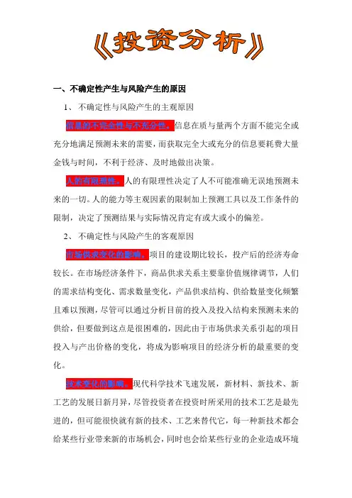 不确定性产生与风险产生的原因