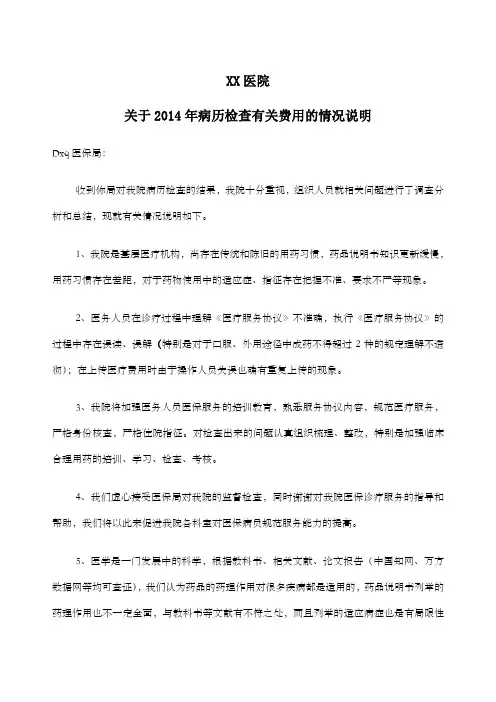 关于医保病历检查的情况说明