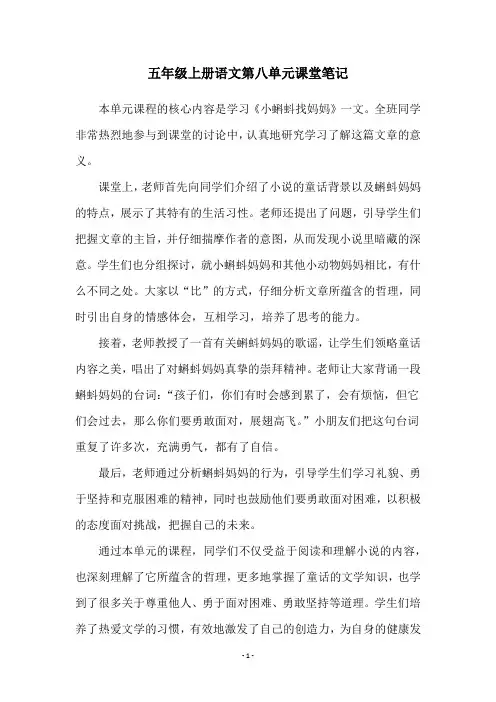五年级上册语文第八单元课堂笔记