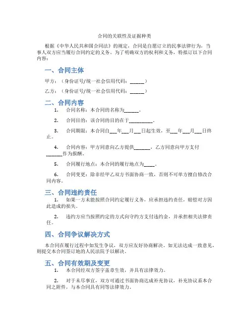 合同的关联性及证据种类