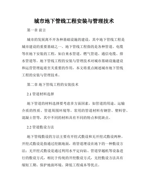 城市地下管线工程安装与管理技术