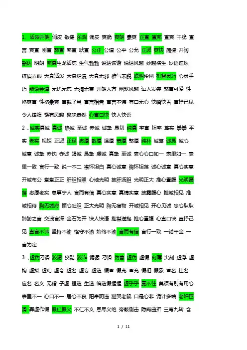 人物性格品质形象的词语