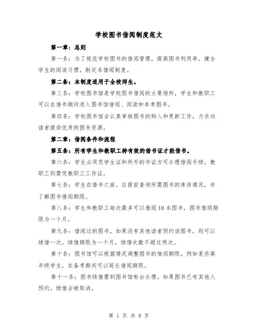 学校图书借阅制度范文(4篇)