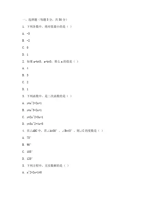初中生高中试卷数学