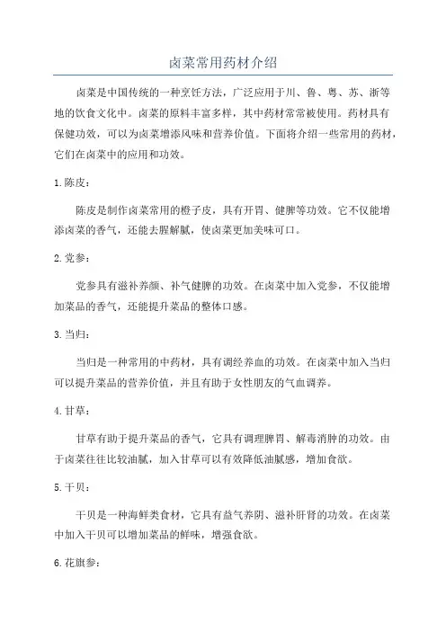 卤菜常用药材介绍