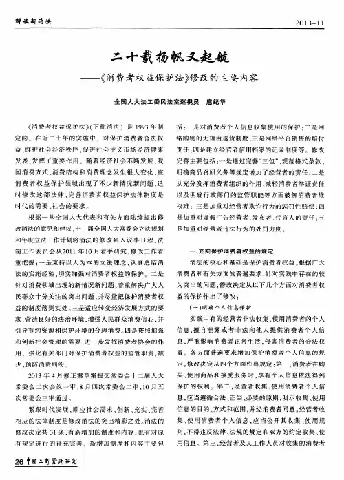 二十载扬帆又起航——《消费者权益保护法》修改的主要内容