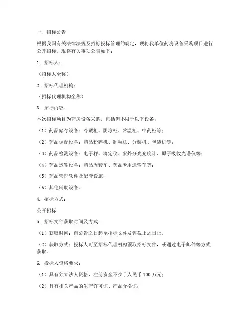 药房设备招标文件