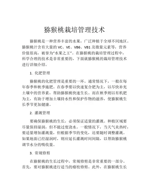 猕猴桃栽培管理技术