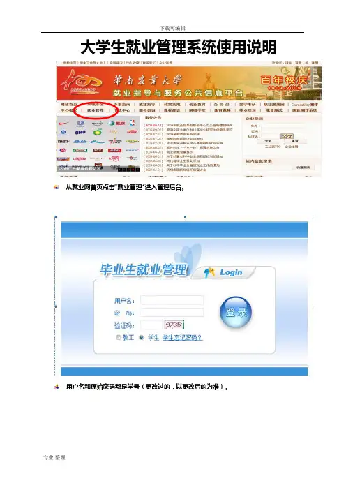 大学生就业管理系统使用说明