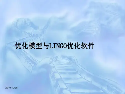 Lingo软件介绍.ppt