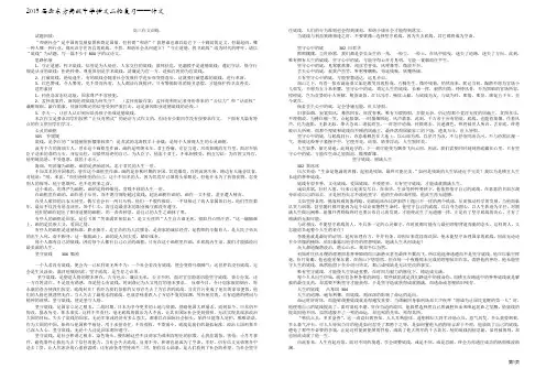 “底线”作文讲解