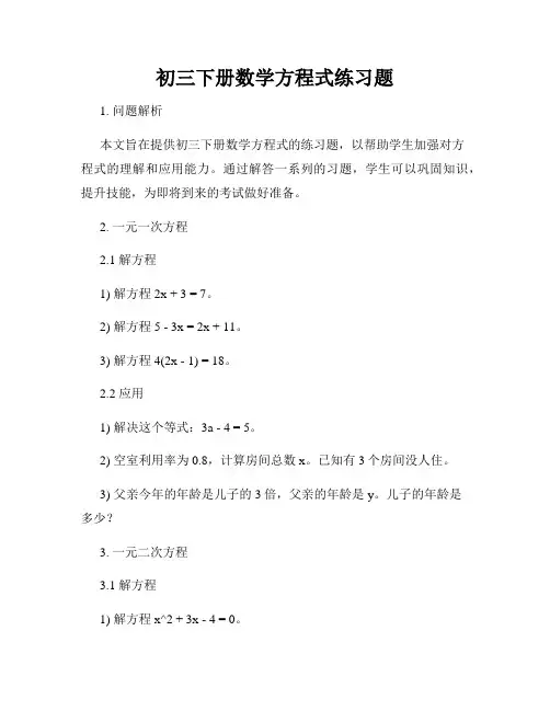 初三下册数学方程式练习题