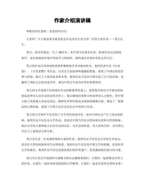 作家介绍演讲稿