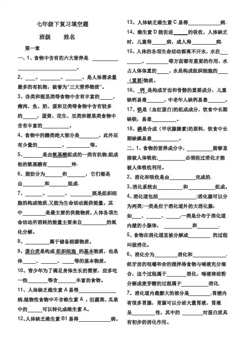 七年级下生物复习填空题