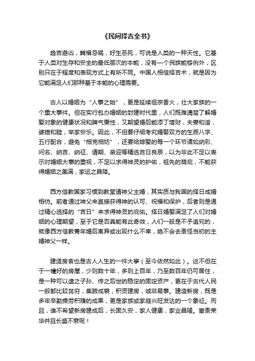 《民间择吉全书》