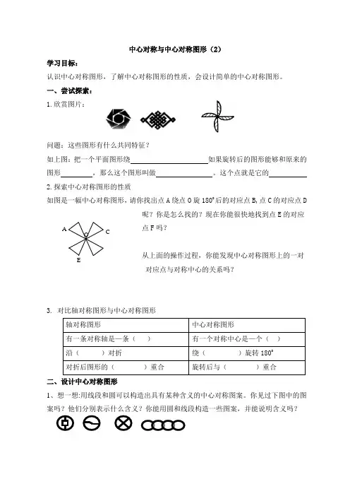 新苏科版八年级下册数学 《中心对称图形》导学案