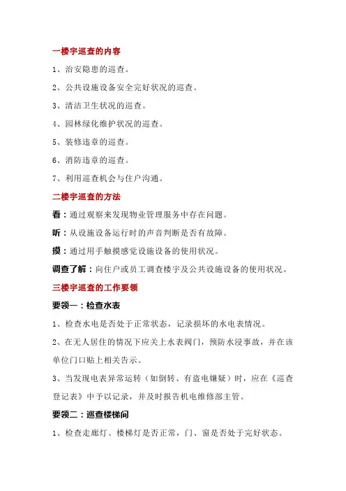 物业巡查规范与要领
