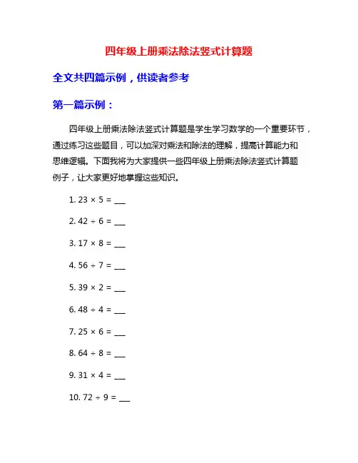 四年级上册乘法除法竖式计算题