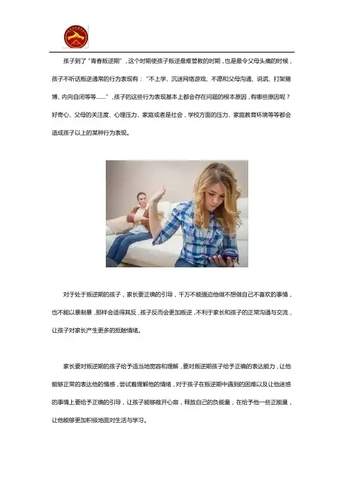 孩子叛逆期一般会持续多久