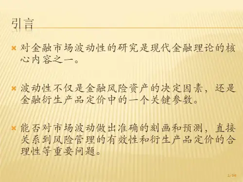 第05章 市场风险：波动率