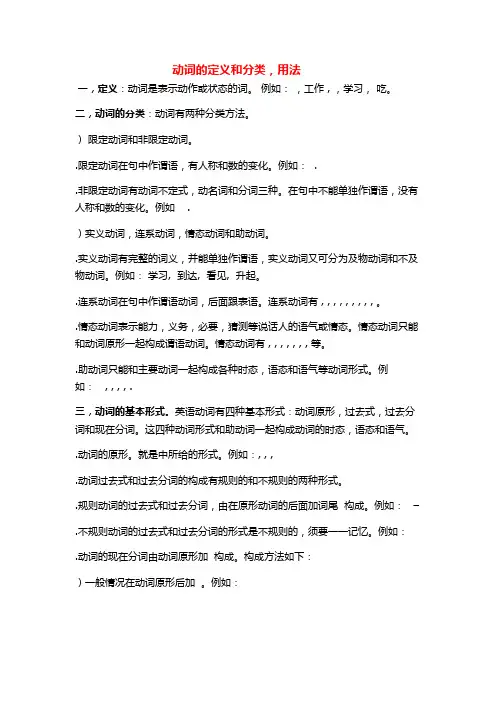 动词的定义和分类