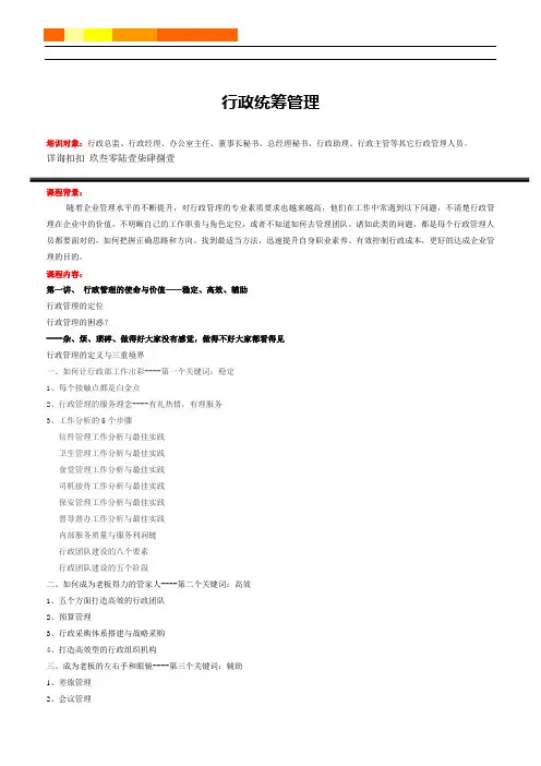 行政统筹管理