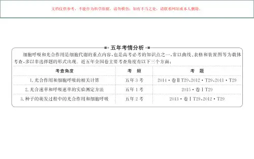 光合作用和呼吸作用一轮复习课件