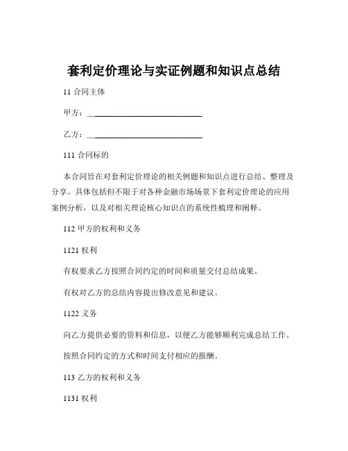 套利定价理论与实证例题和知识点总结