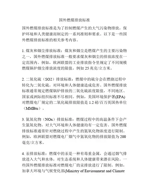 国外燃煤排放标准