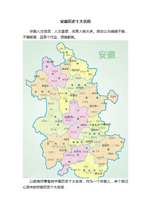 安徽历史十大名将