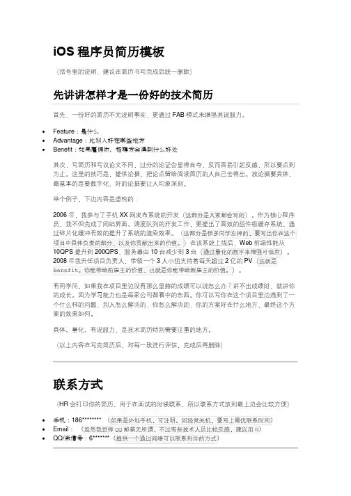 iOS程序员简历模板