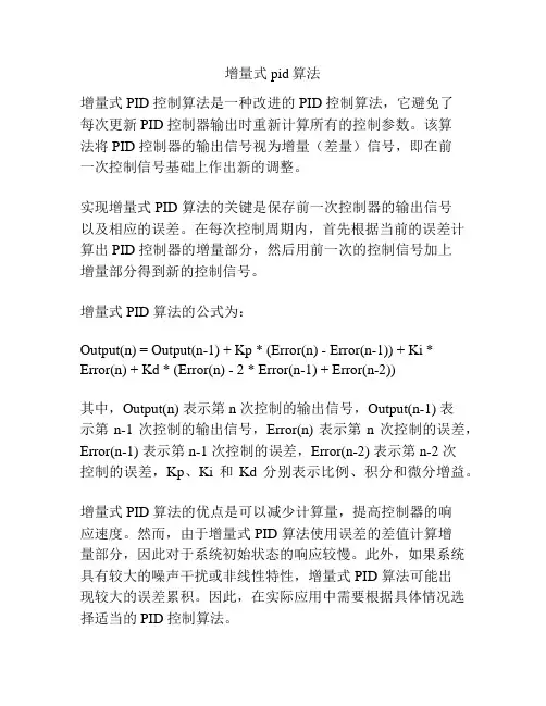 增量式pid算法