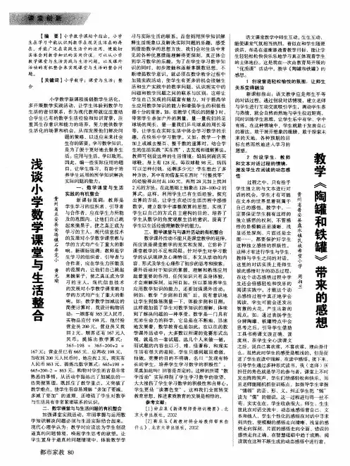 浅谈小学数学课堂与生活整合