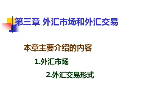 第三章《国际金融学》