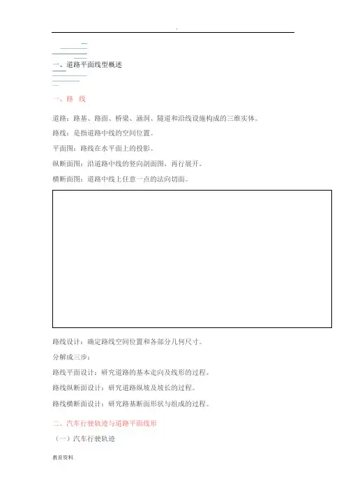 超全道路工程平面线型设计