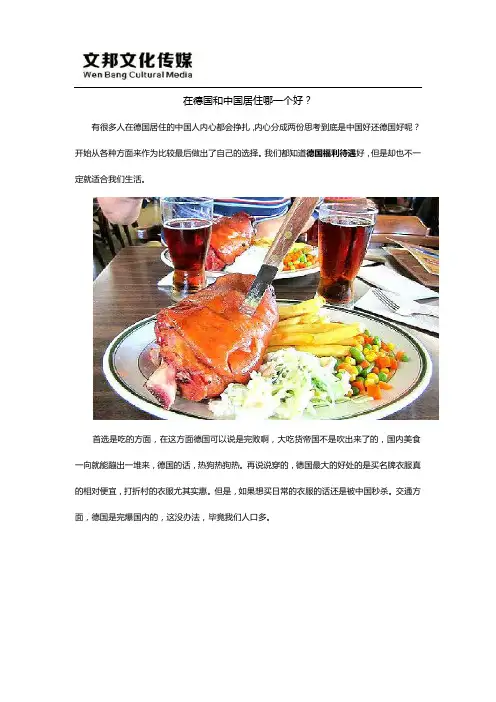 在德国和中国居住哪一个好？