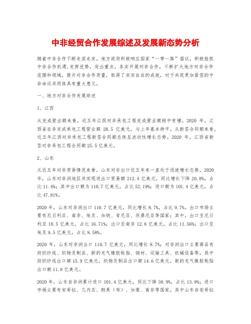 中非经贸合作发展综述及发展新态势分析